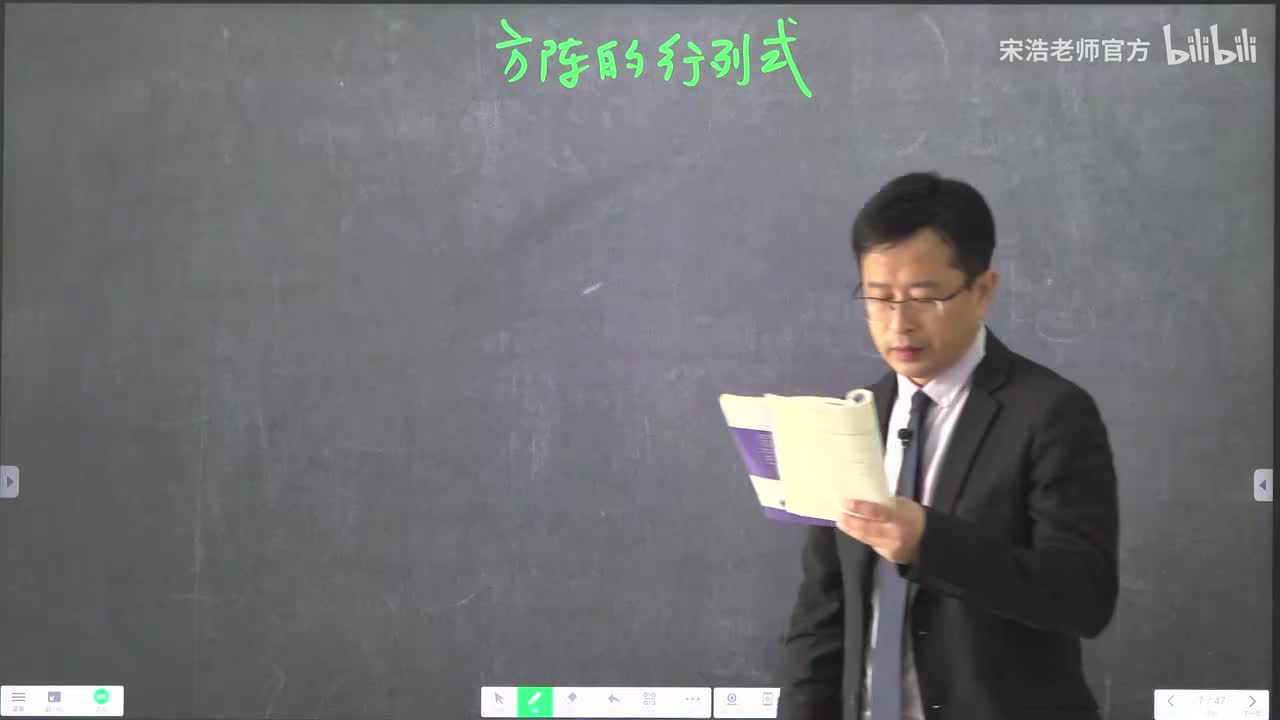 【同济版】7 方阵的行列式