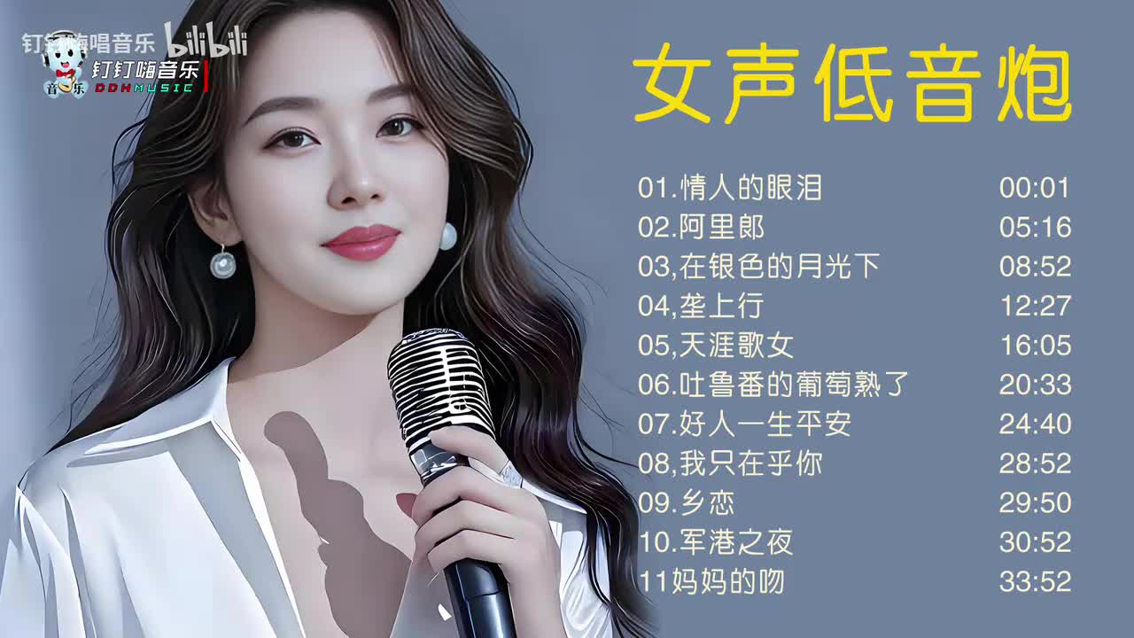 低音炮女声，HiFi新境界，醇厚音色直击灵魂