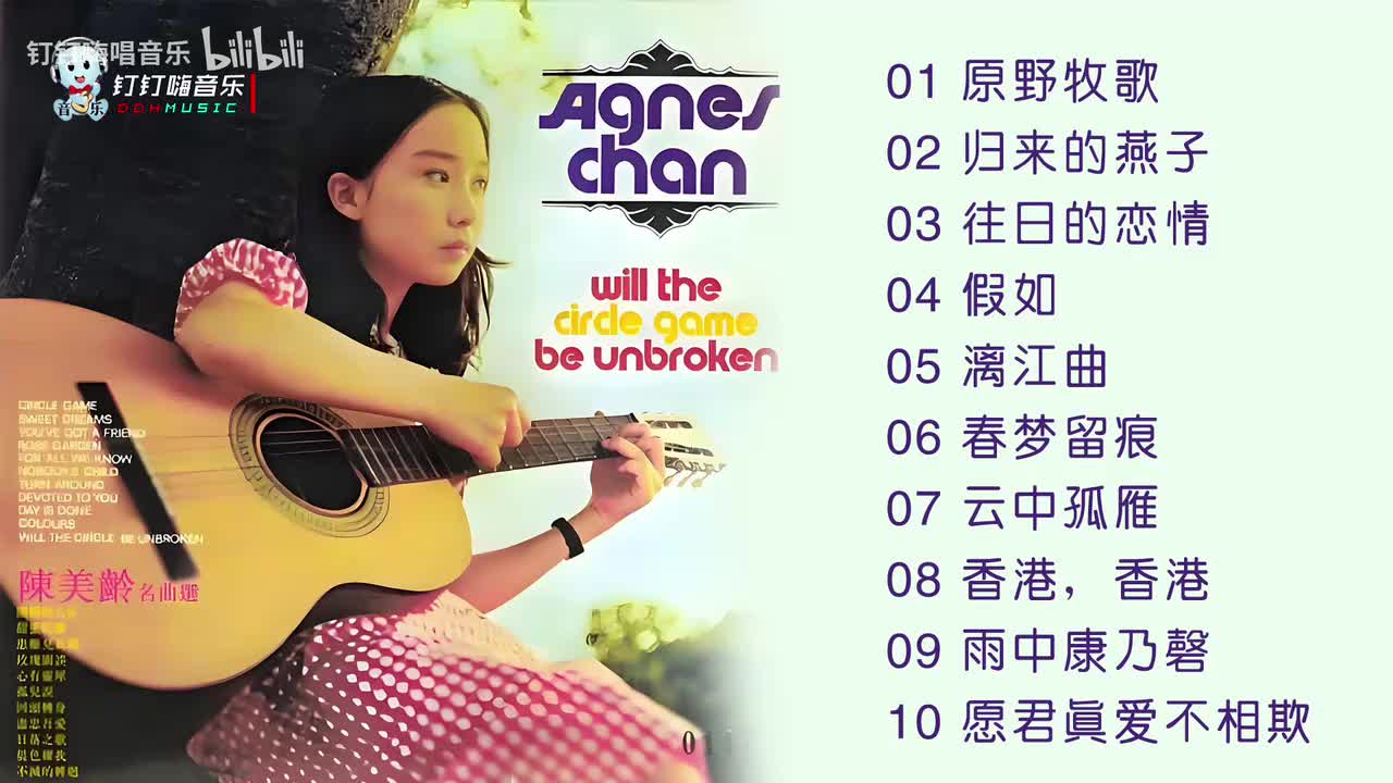 陈美龄最好听的10首华语歌曲精选