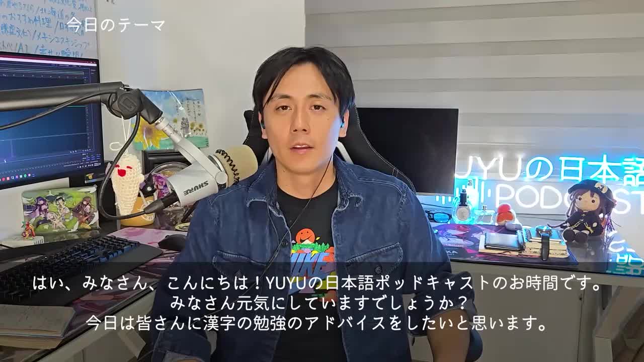 366 漢字のアドバイスYou are studying Kanji which you can't remember! (Japanese Podcast f