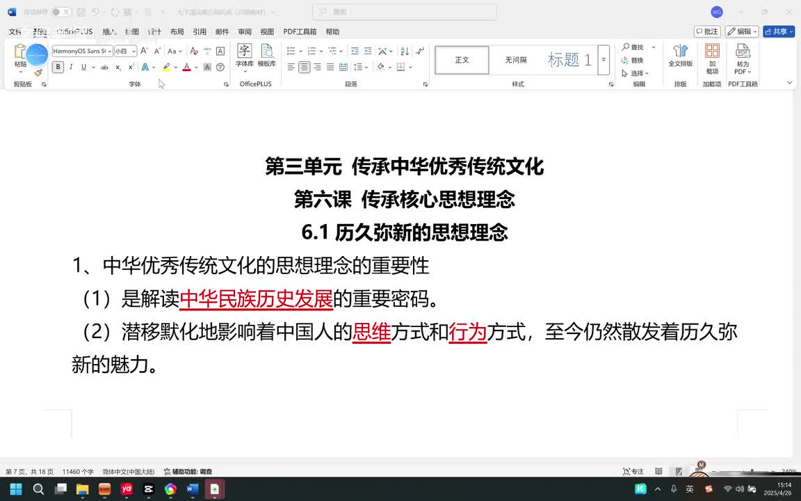 第六课 传承核心思想理念