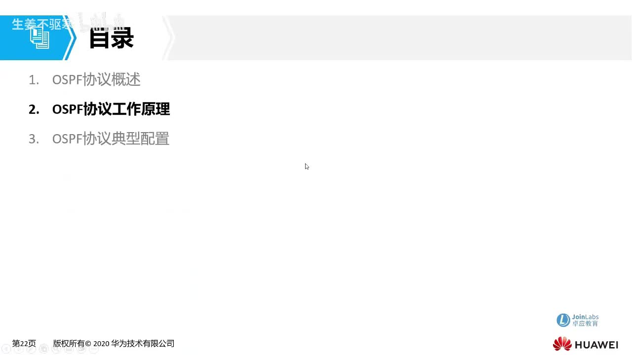 HCIA.19：OSPF协议工作原理