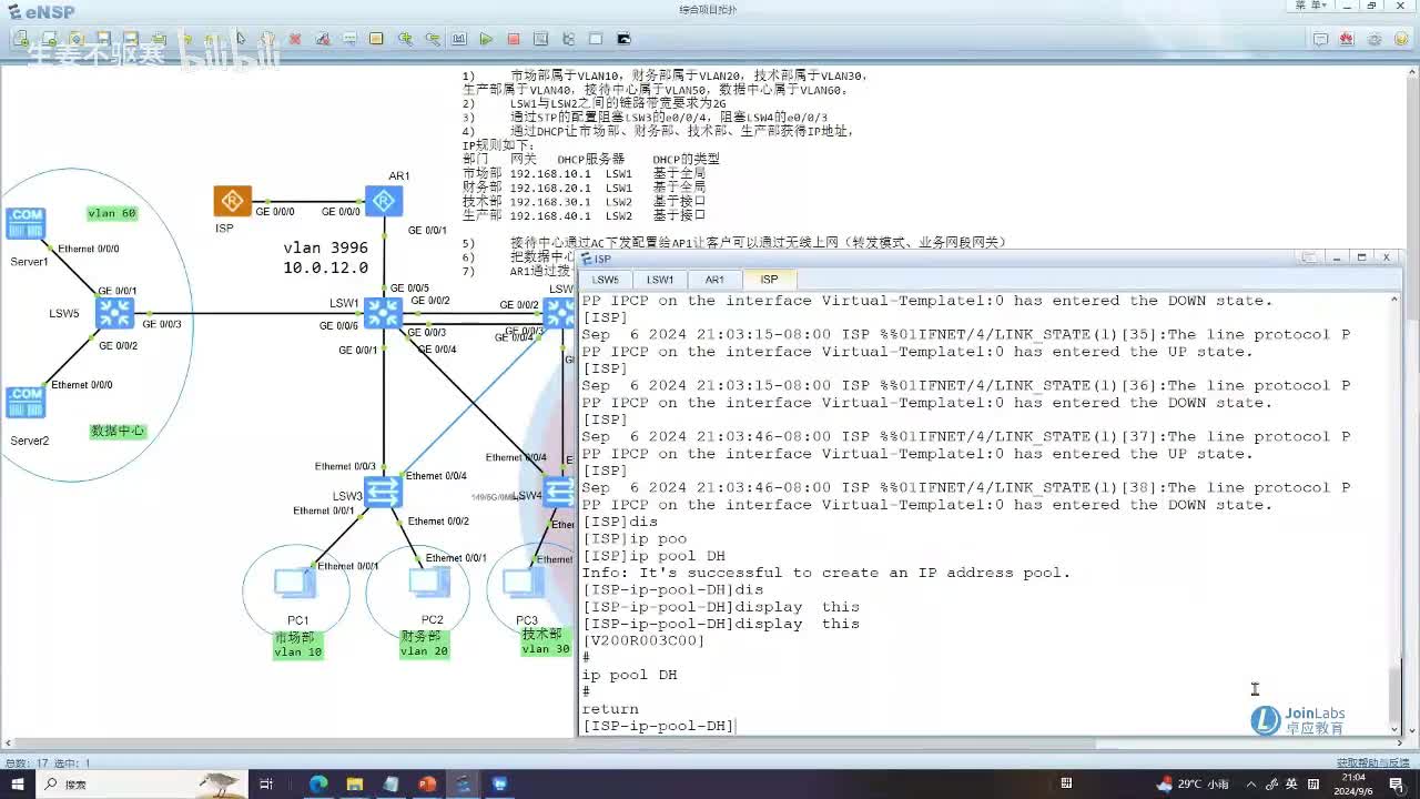 HCIA.59：HCIA综合项目案例（4）