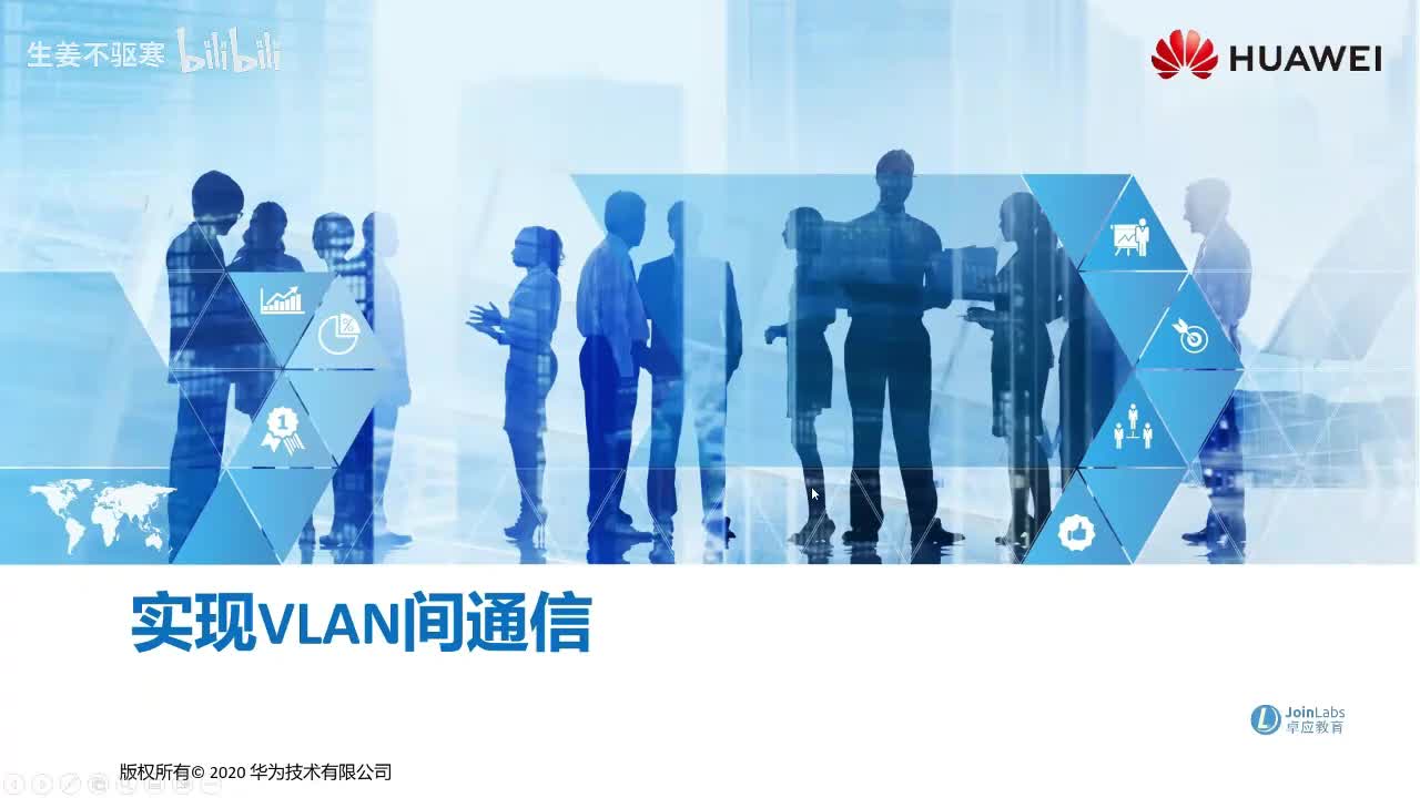 HCIA.30：VLAN通信