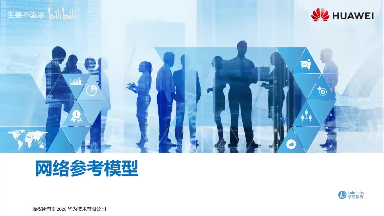 HCIA.03：OSI七层参考模型