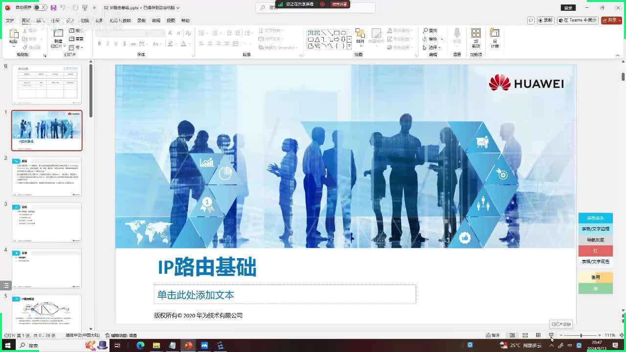 HCIP.62：IP路由基础