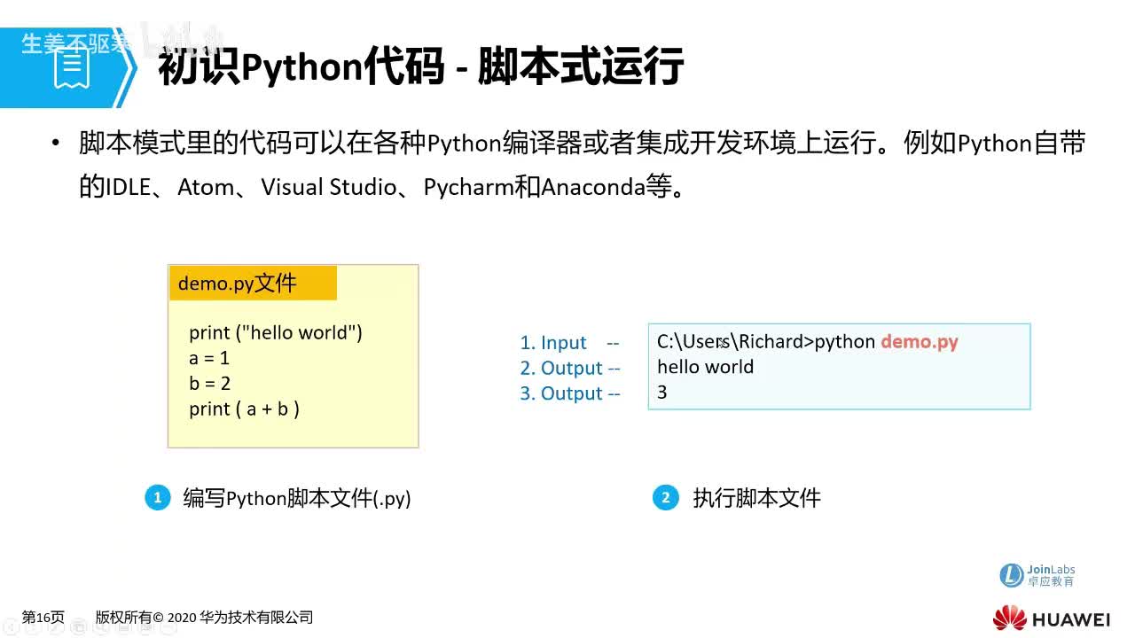 HCIA.51：基于华为imaster NCE的网络管理2