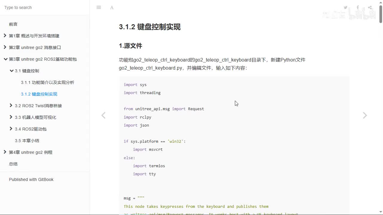 宇树Go2开发指南3.1.2_键盘控制实现00_示例代码解释