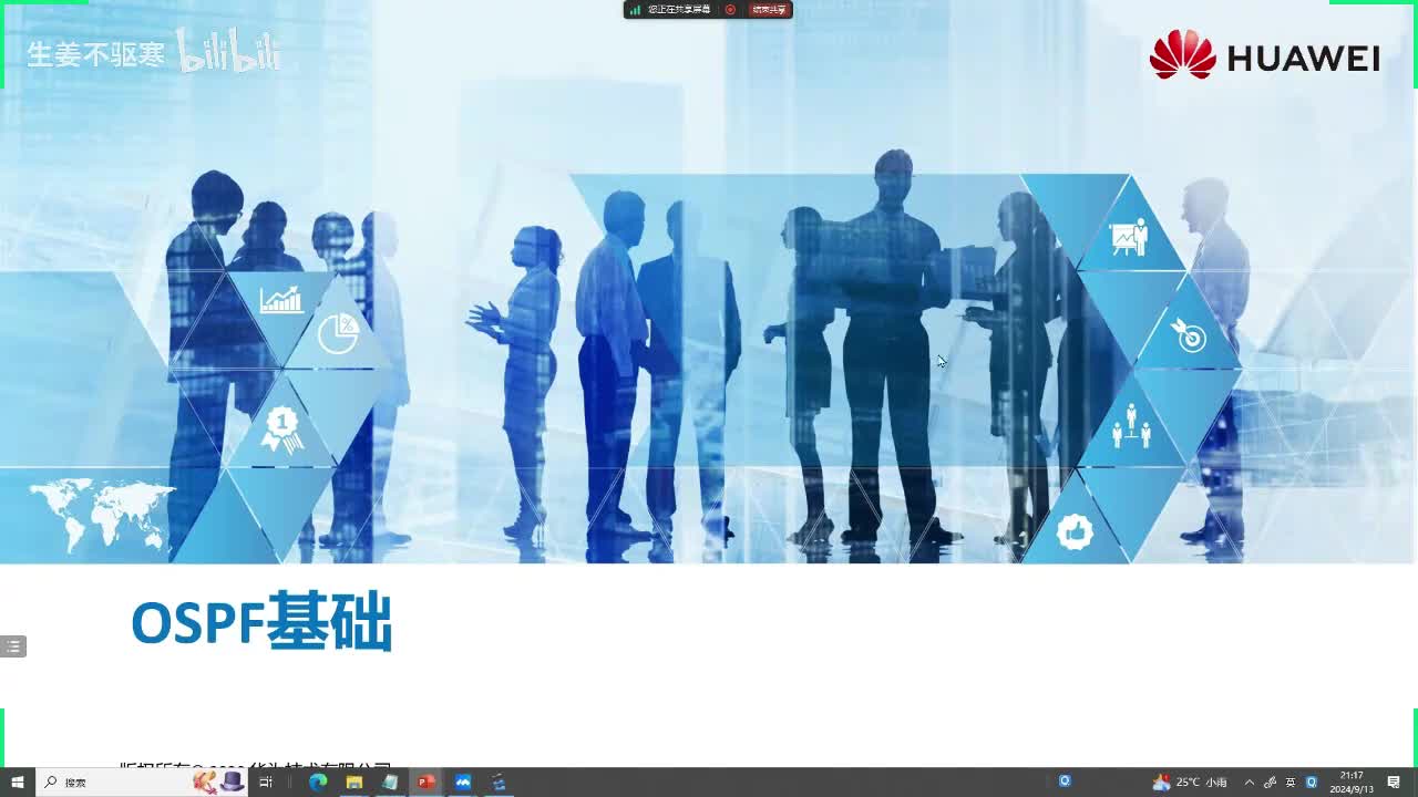 HCIP.63：OSPF基础