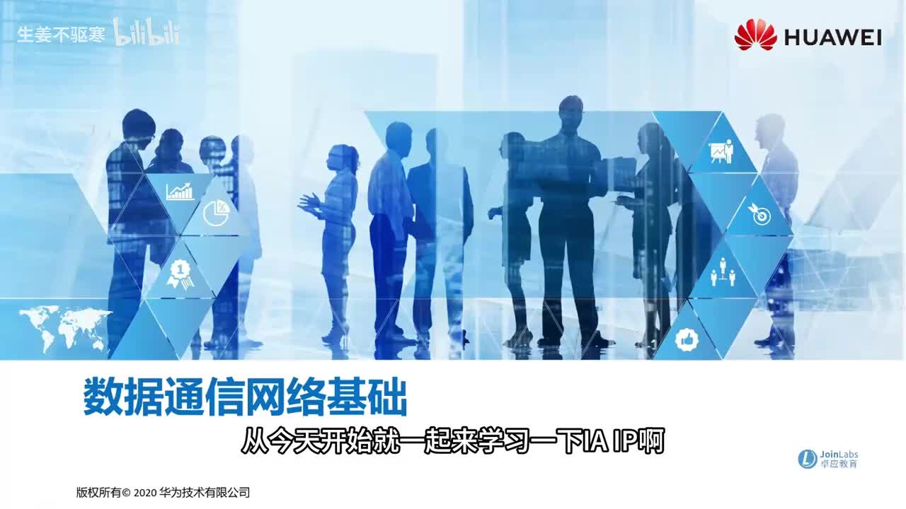 HCIA.01：课程大纲介绍