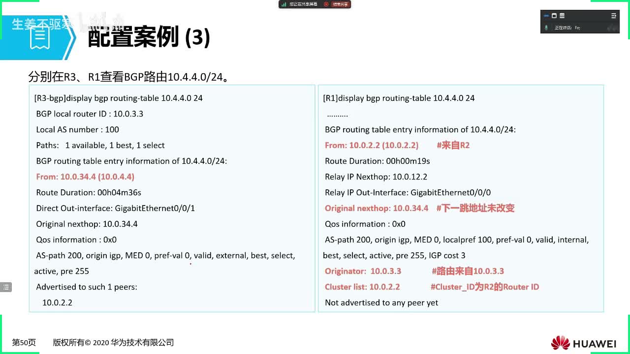 HCIP.88：BGP基础8