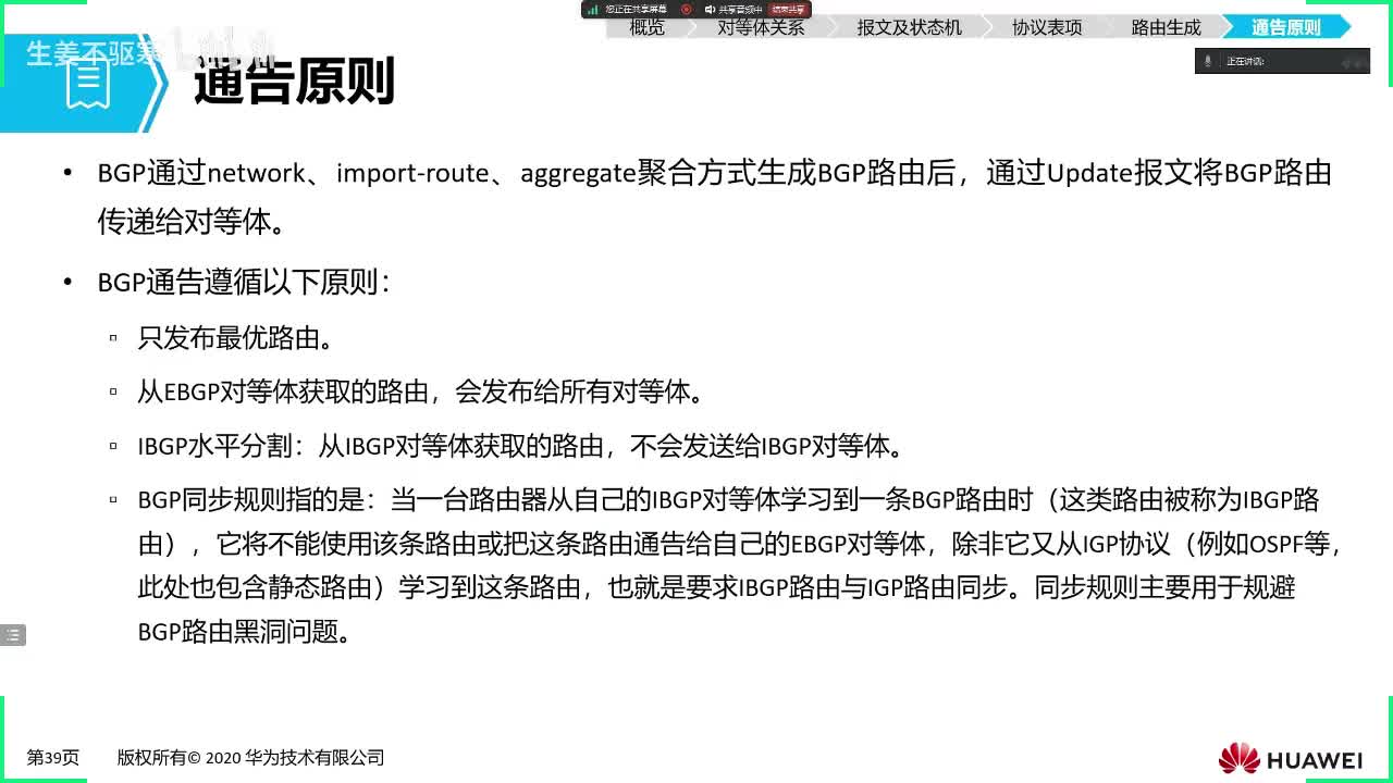 HCIP.84：BGP基础4