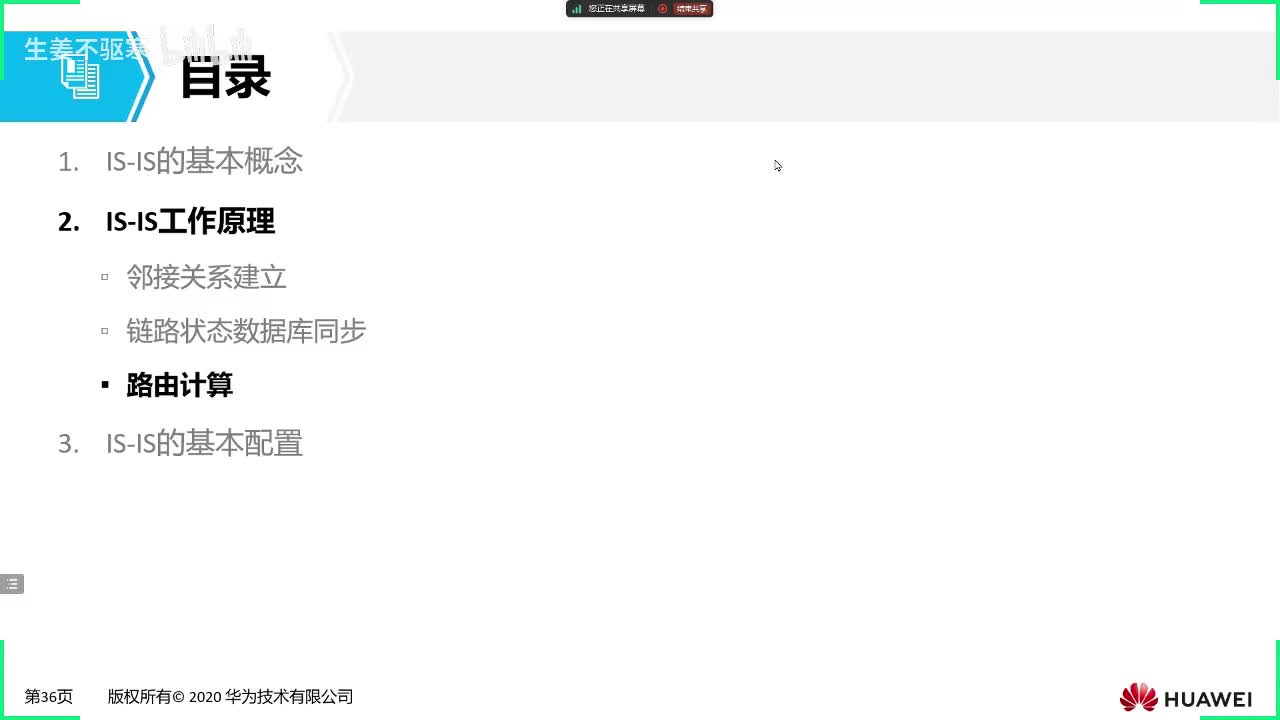 HCIP.73：IS-IS工作原理（上）