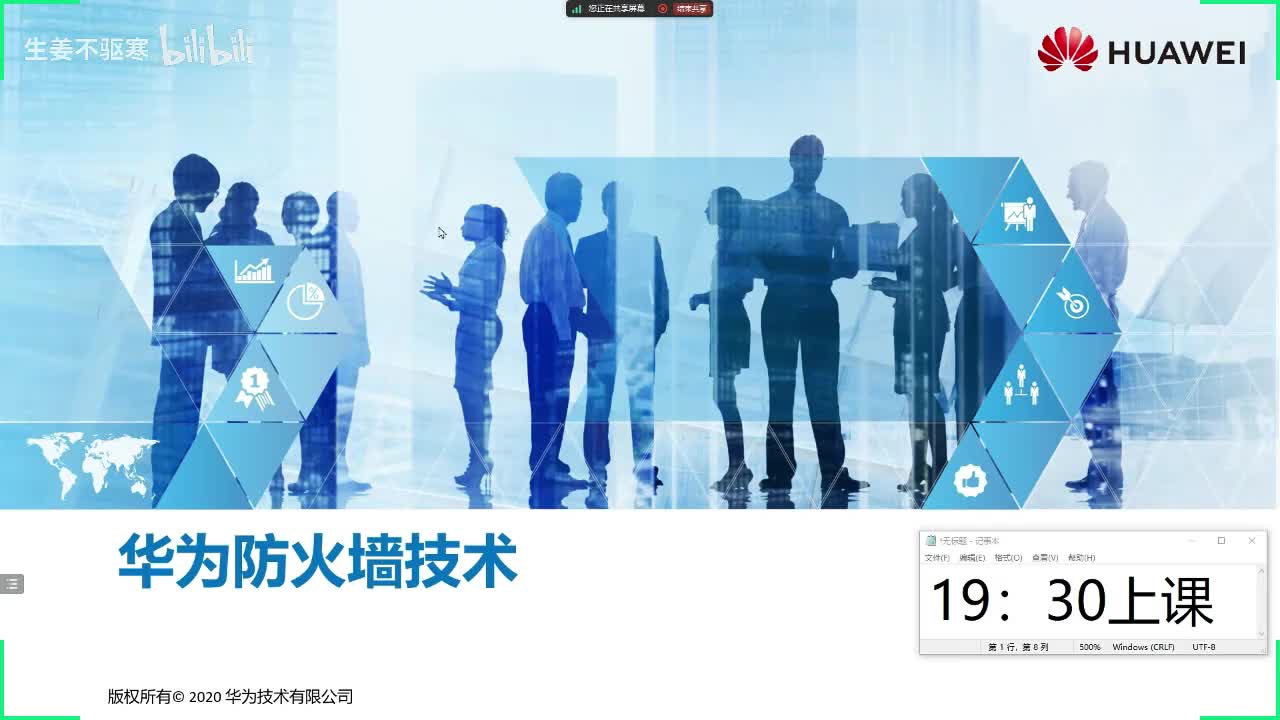 HCIP.95：华为防火墙技术1