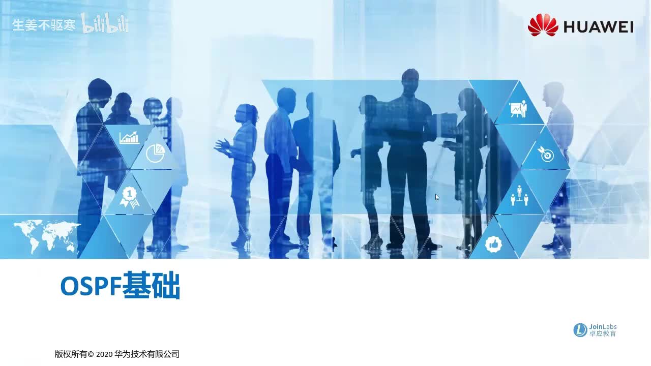 HCIA.17：OSPF基础