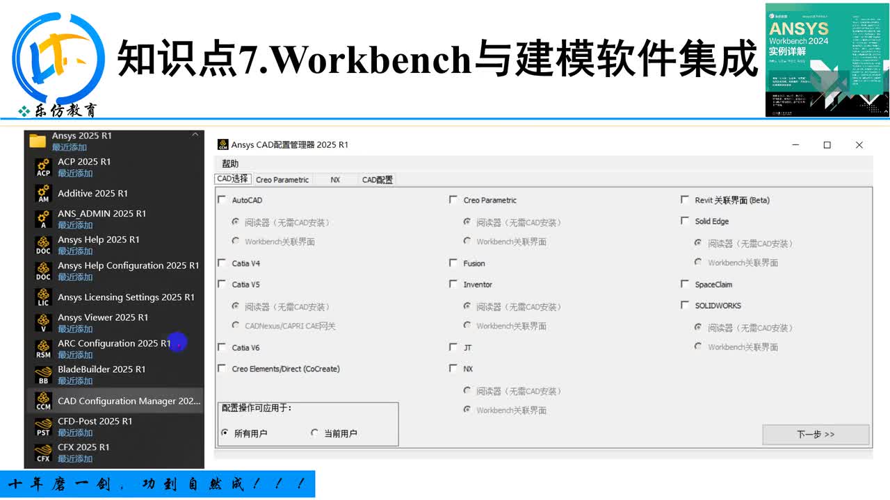 E1-1-2 Ansys2025软件配置