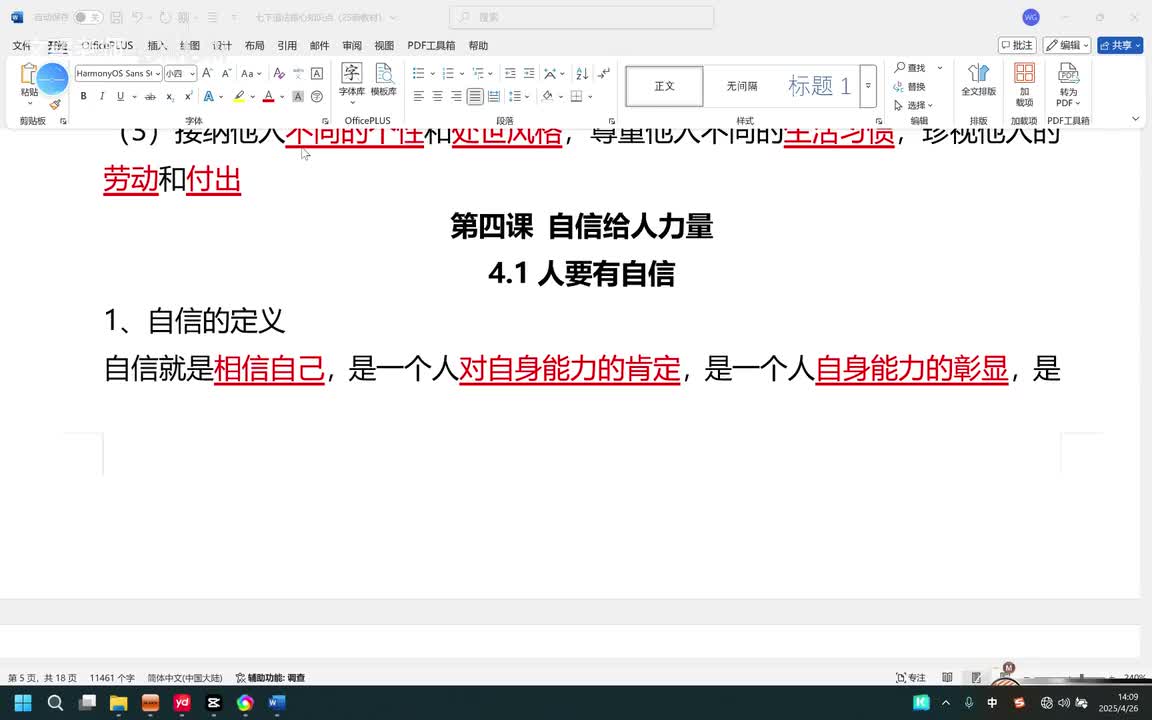 第四课 自信给人力量