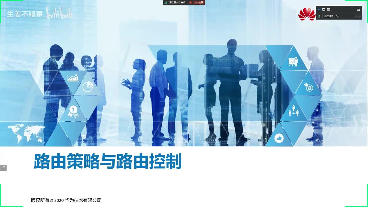 HCIP.77：路由策略与控制（上）