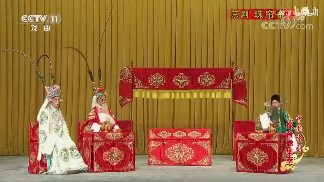 【珠帘寨】卢松 程敬思 唱段cut