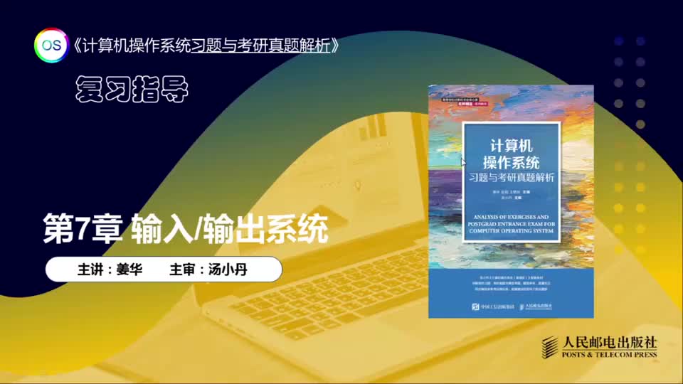 课时16 第7章 复习指导