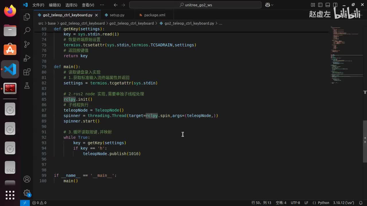 宇树Go2开发指南3.1.2_键盘控制实现05_测试