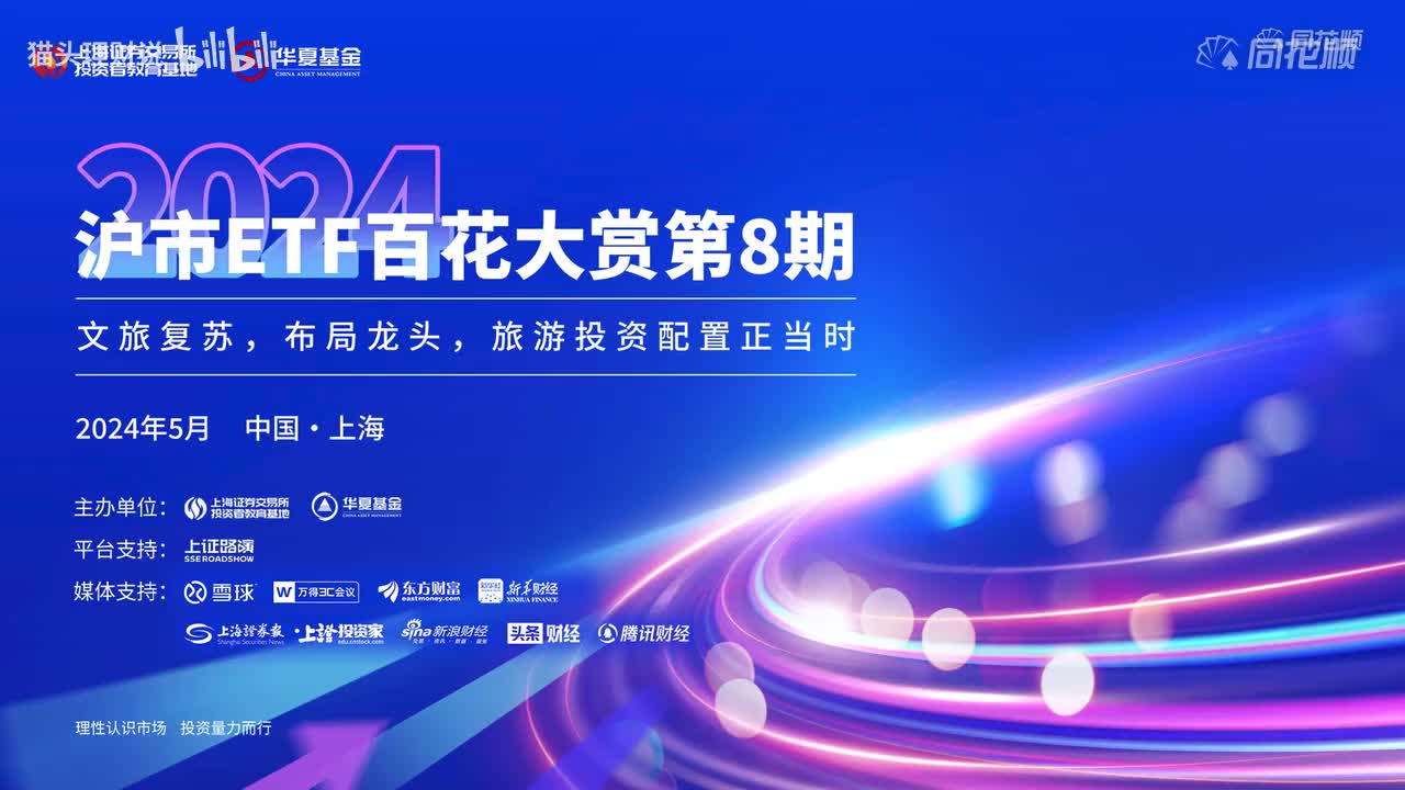 第8期：布局龙头旅游投