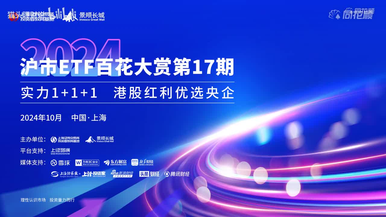 第17期：港股红利优选