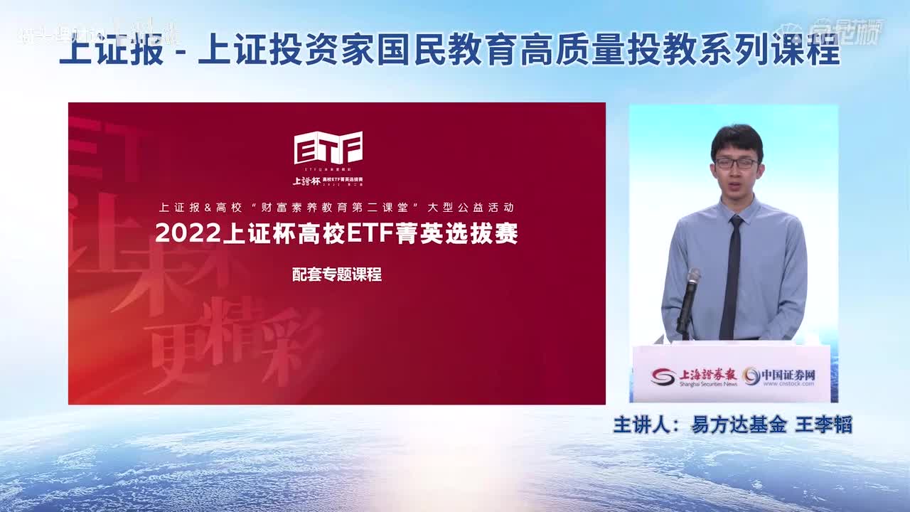 第1期：被动投资理念及ETF