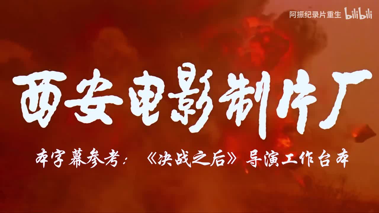 《决战之后功德林》4K超清修复无删减完整版