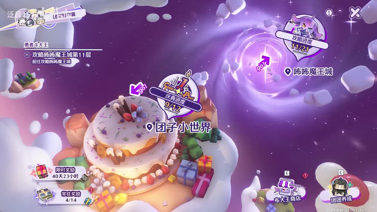 【2.3.活】团团团团转3勇者斗大王3我们的故事才刚刚开始