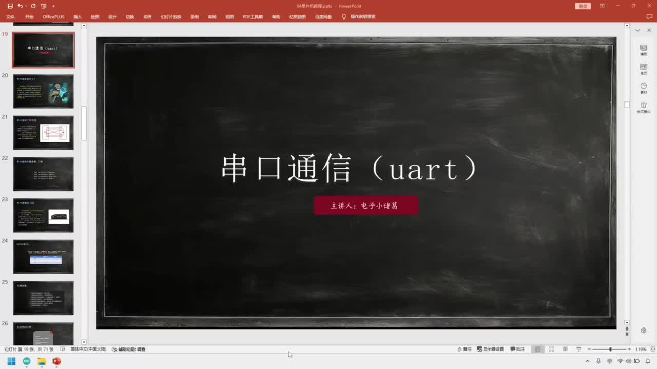 40-入门篇-单片机使用-串口通信