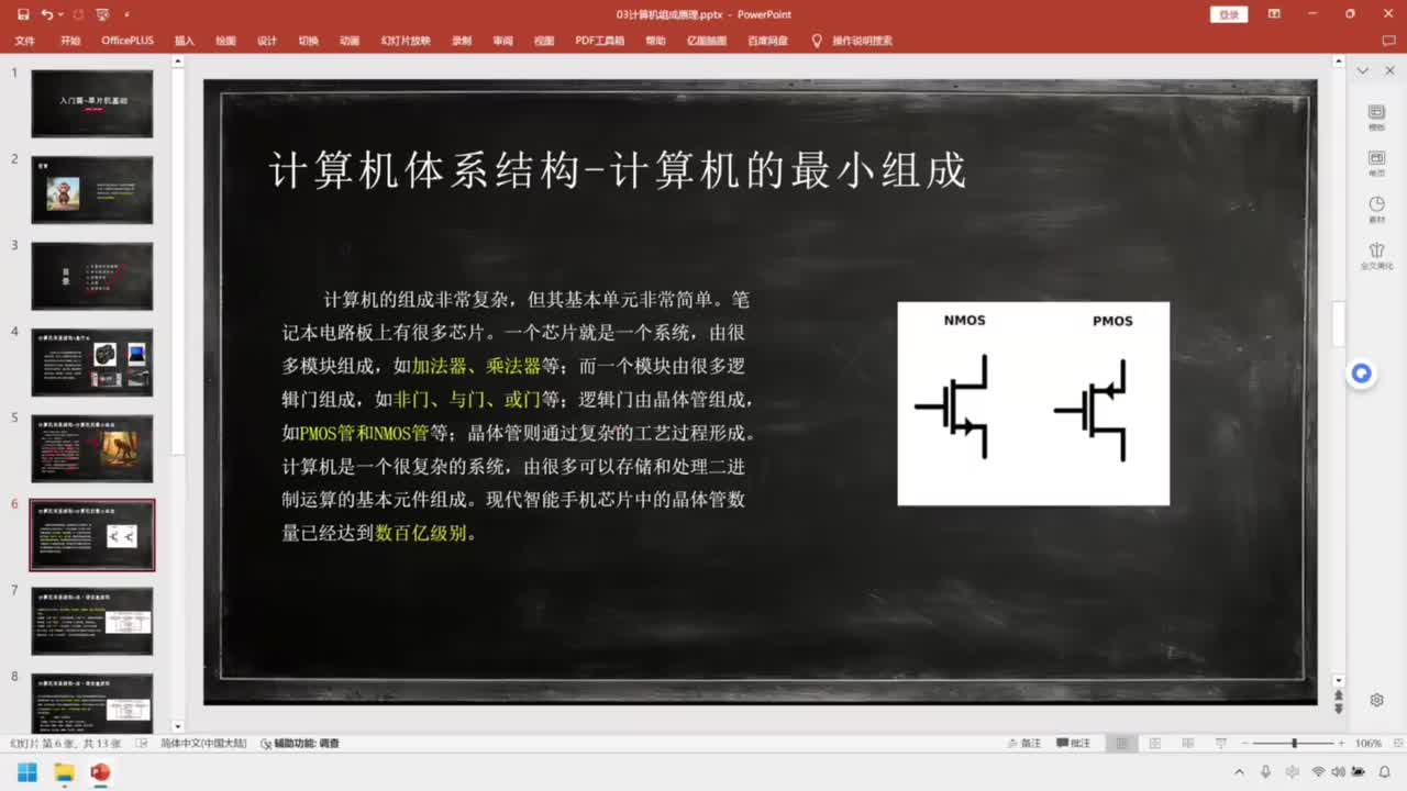 29-基础篇-单片机基础-晶体管