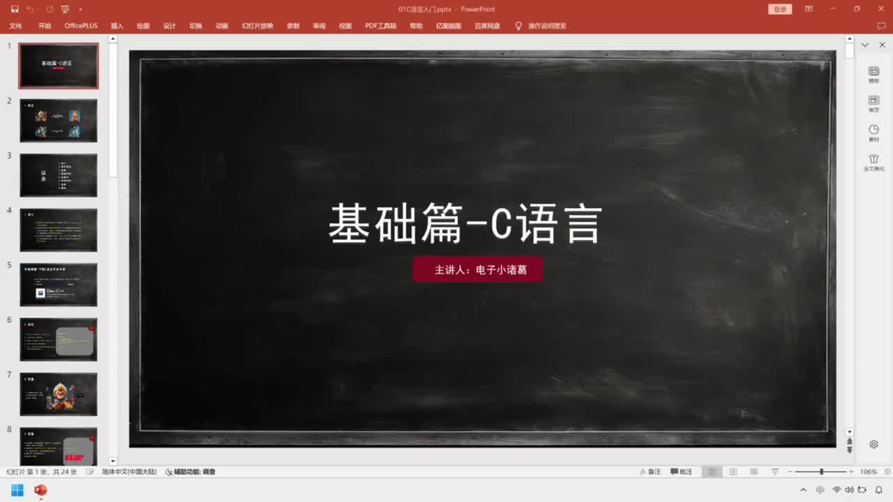 01-基础篇-C语言-课程介绍