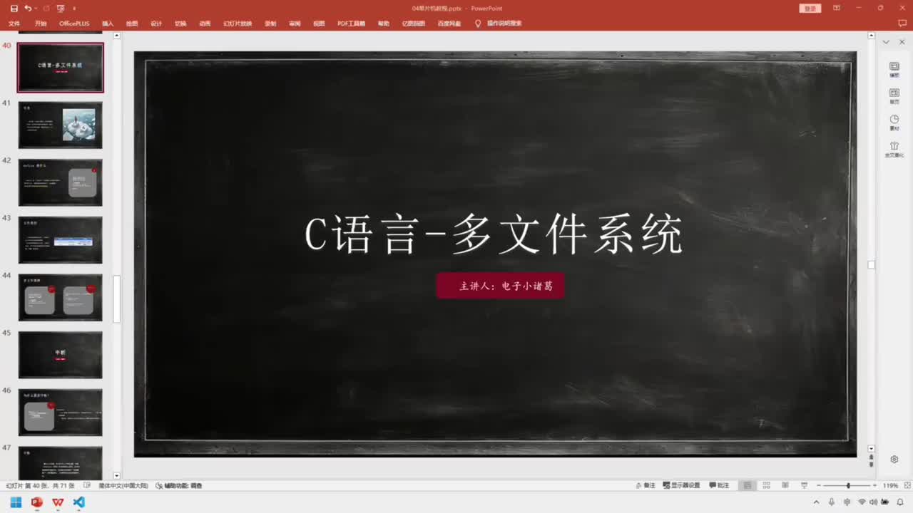 44-入门篇-C语言-多文件系统