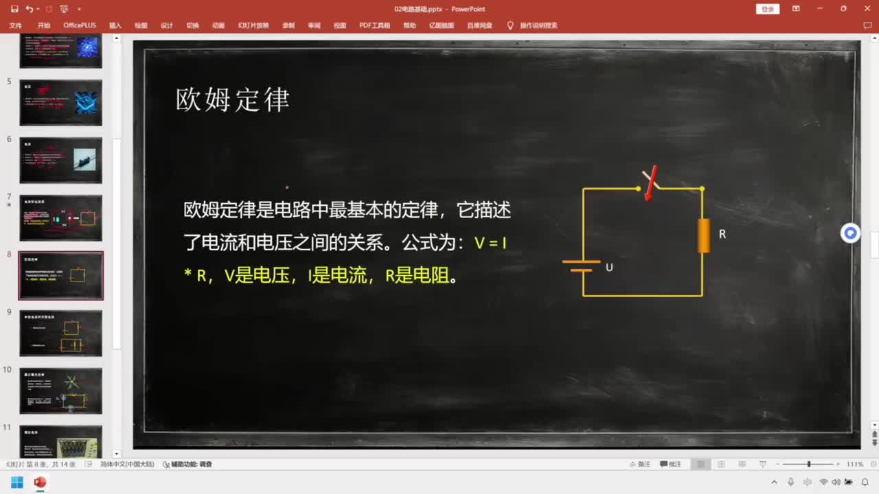 21-基础篇-电路基础-欧姆定律