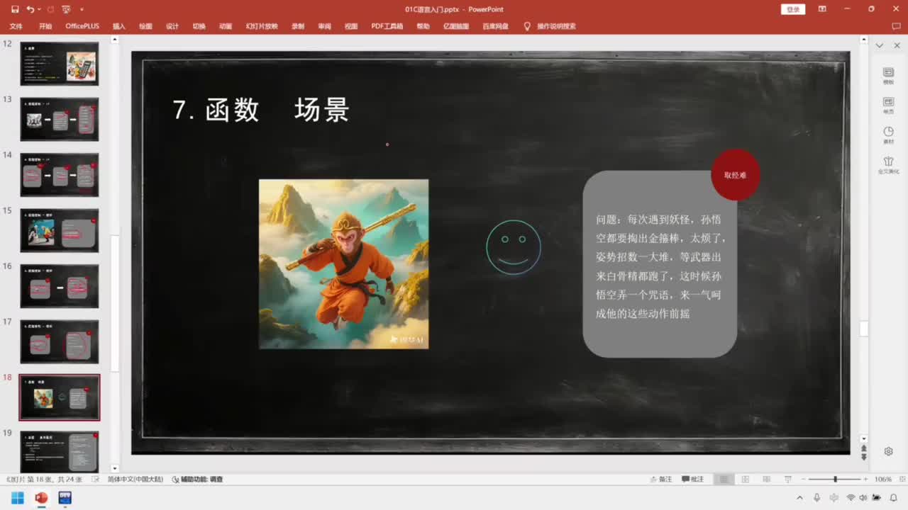 12-基础篇-C语言-函数