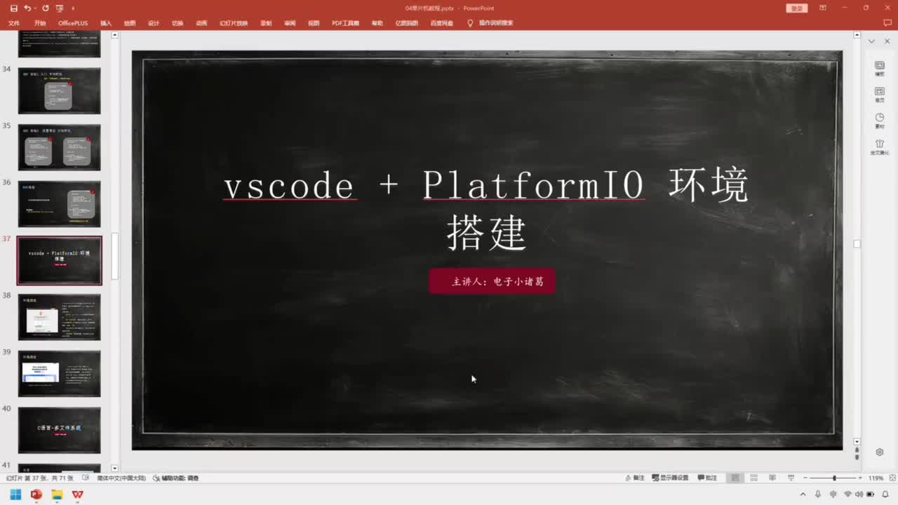 43-入门篇-单片机使用-vscode环境搭建