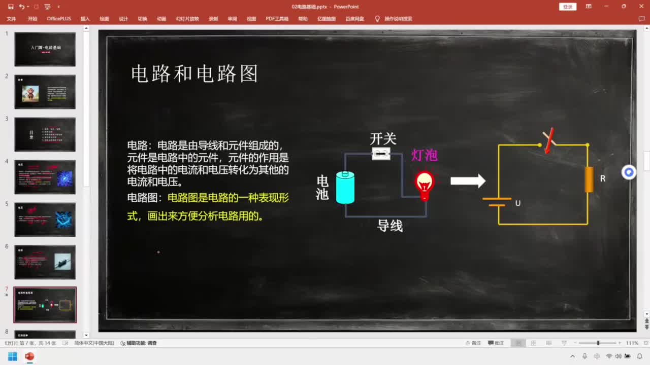 20-基础篇-电路基础-电路和电路图