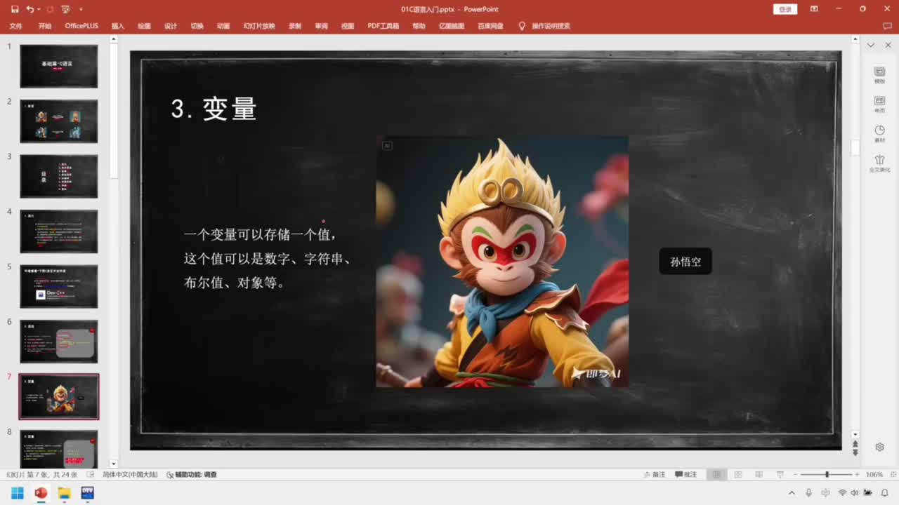 05-基础篇-C语言-变量