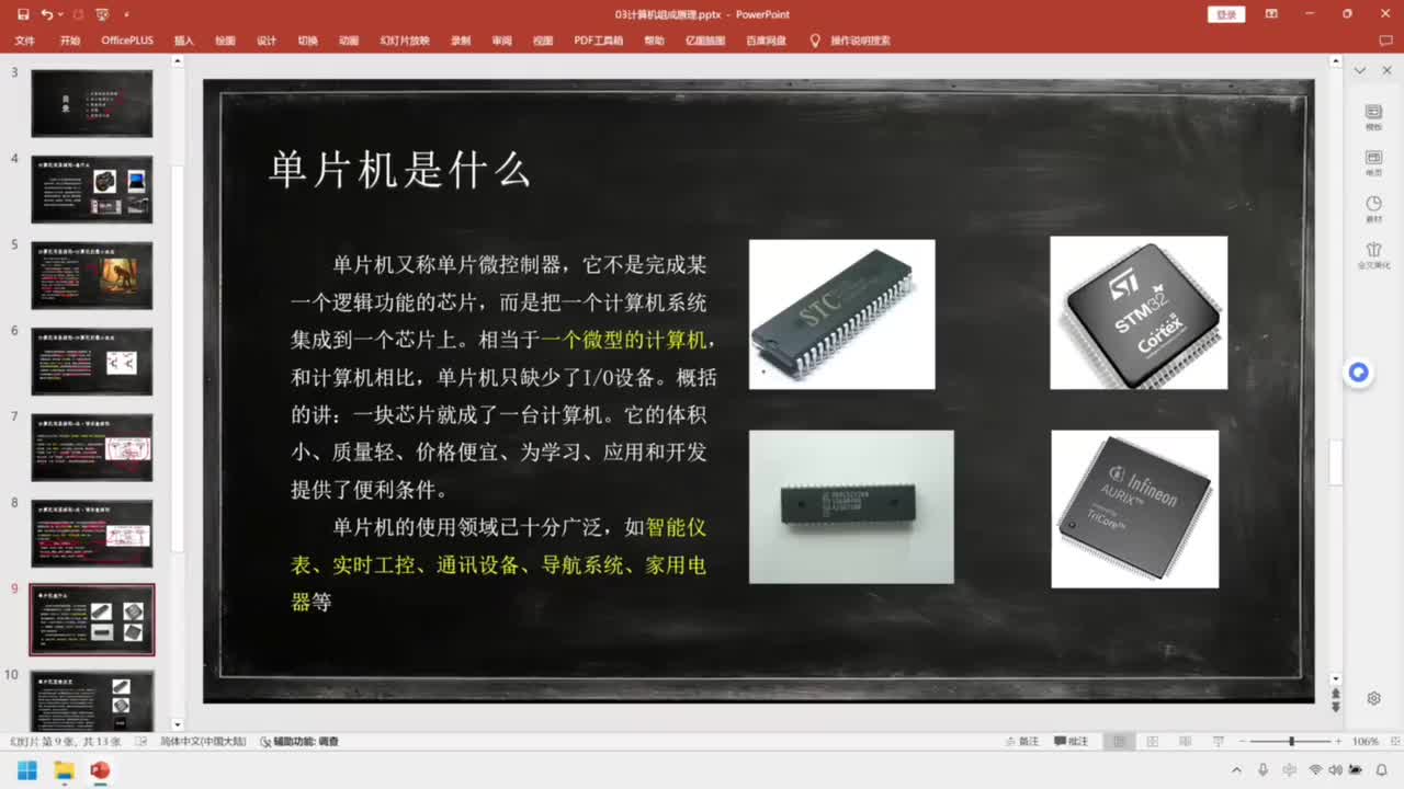 31-基础篇-单片机基础-单片机