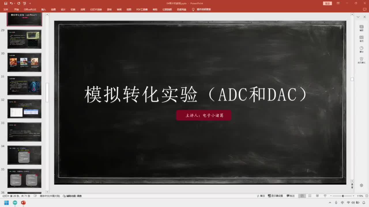41-入门篇-单片机使用-ADC