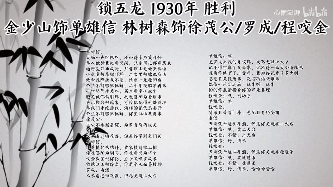 金少山 林树森 锁五龙 （1930年胜利唱片）