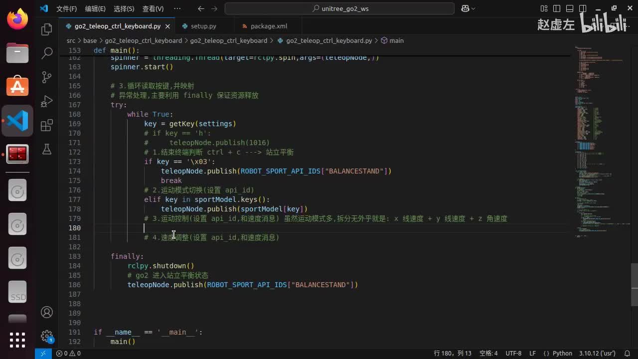 宇树Go2开发指南3.1.2_键盘控制实现09_运动控制实现
