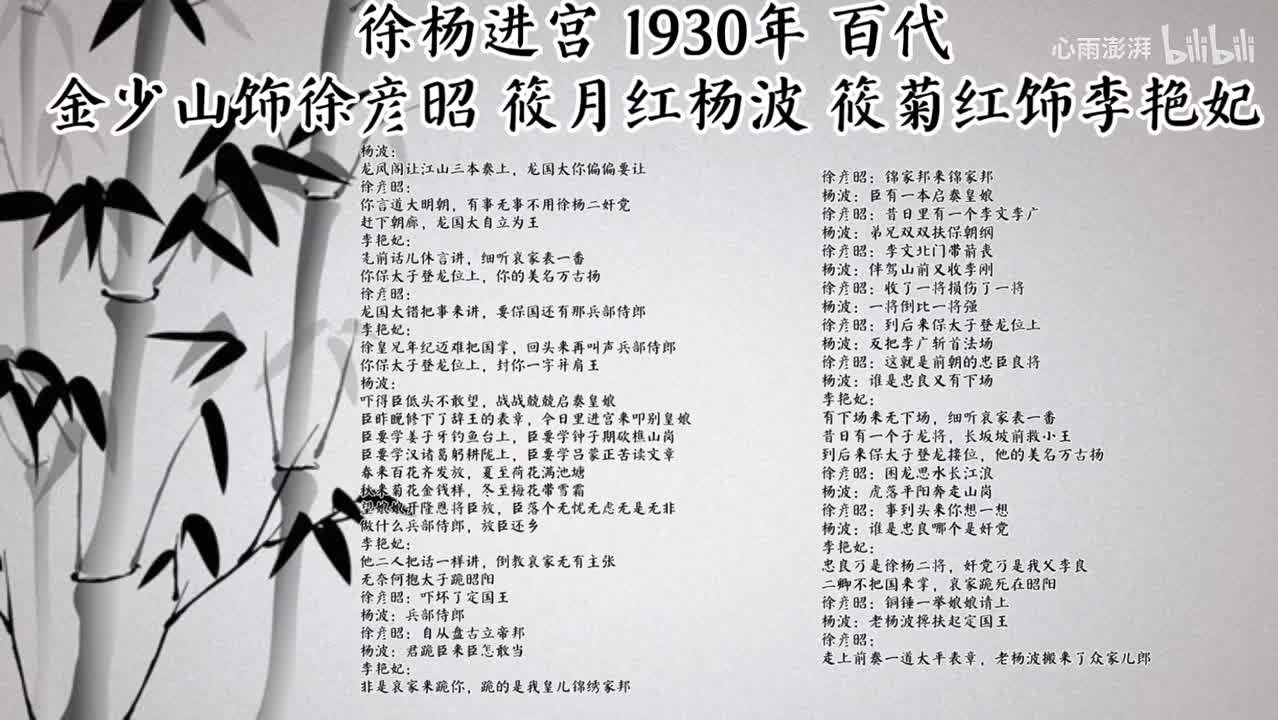 金少山 筱月红 筱菊红 徐杨进宫 （1930年百代唱片）