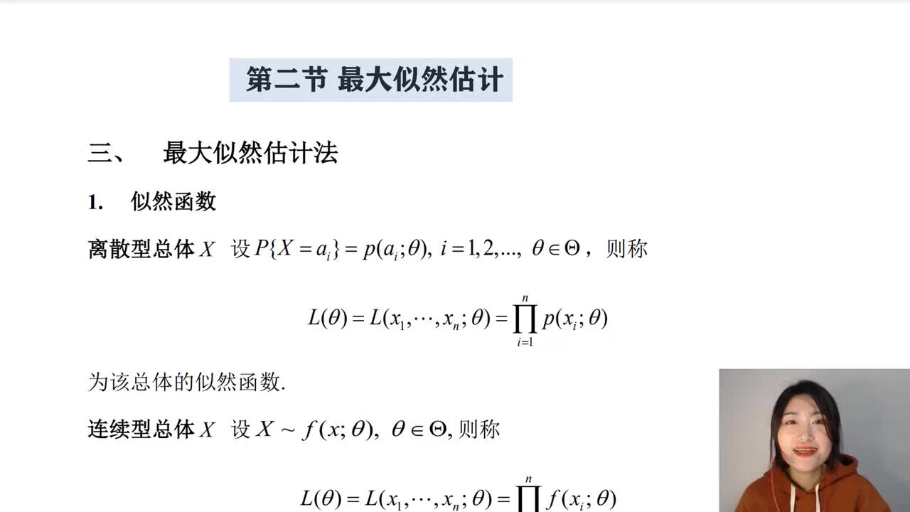 7-2 最大似然估计