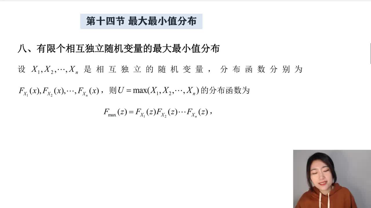 3-14 最大最小值分布