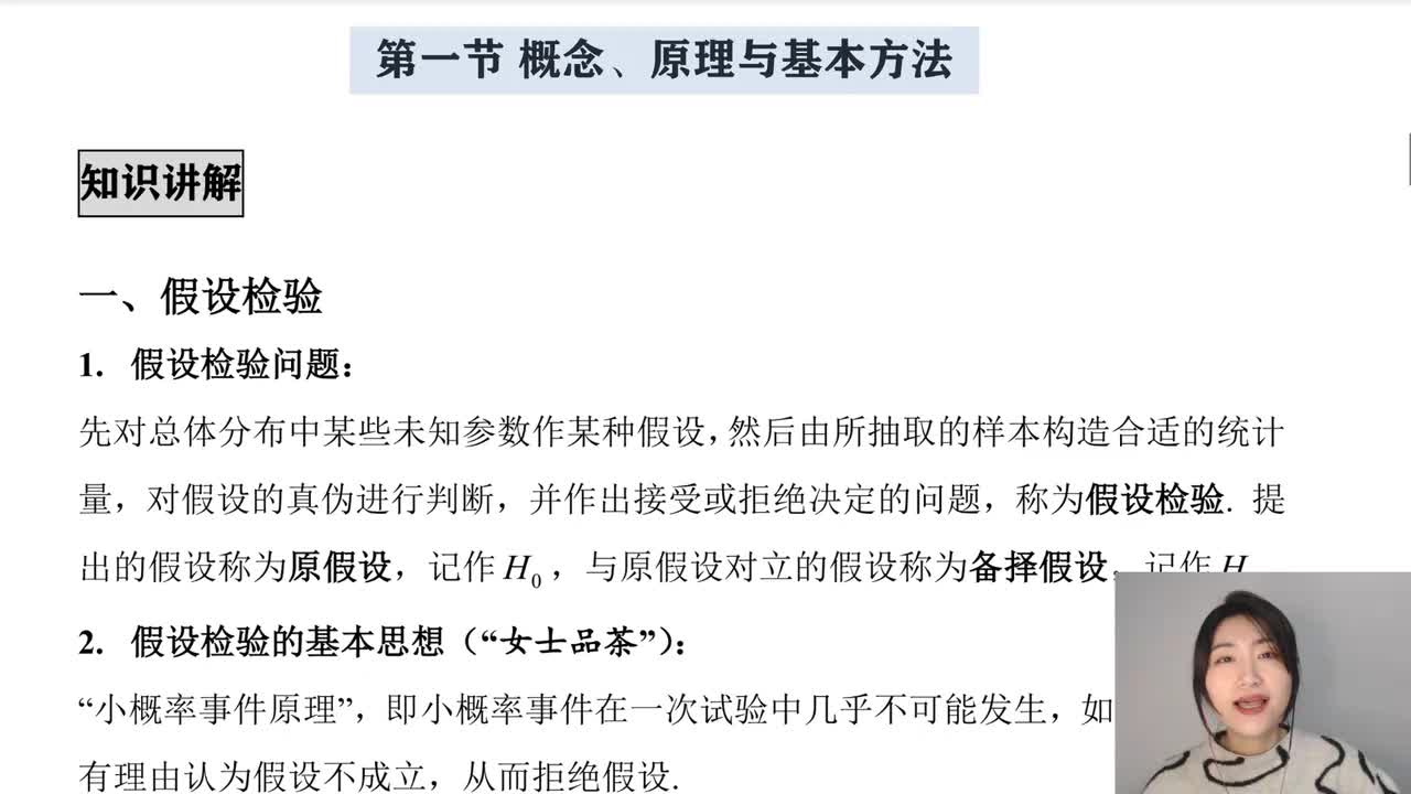 9-1 概念、原理与基本方法