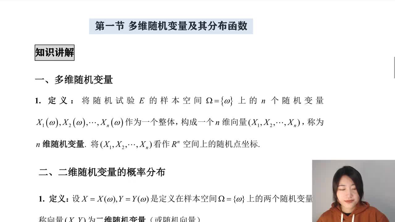 3-1 多维随机变量及其分布函数