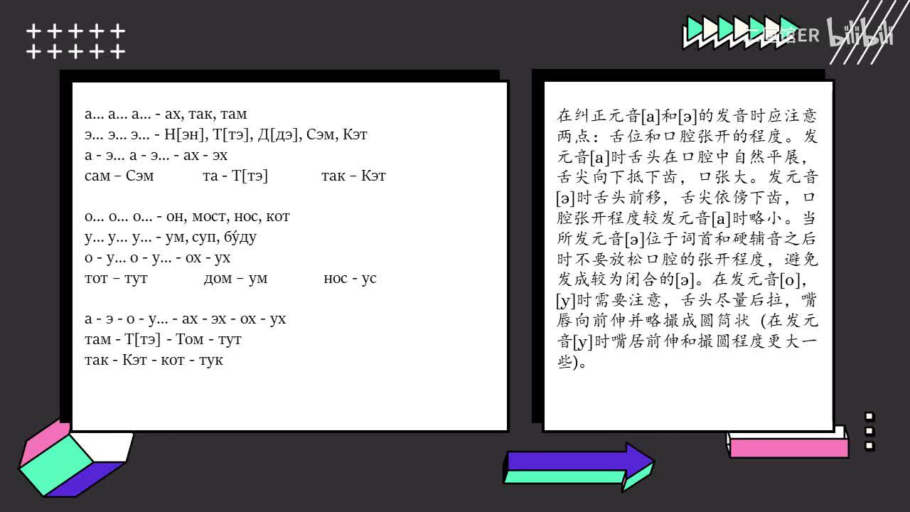 01 练习1 元音а, о, у, э的发音