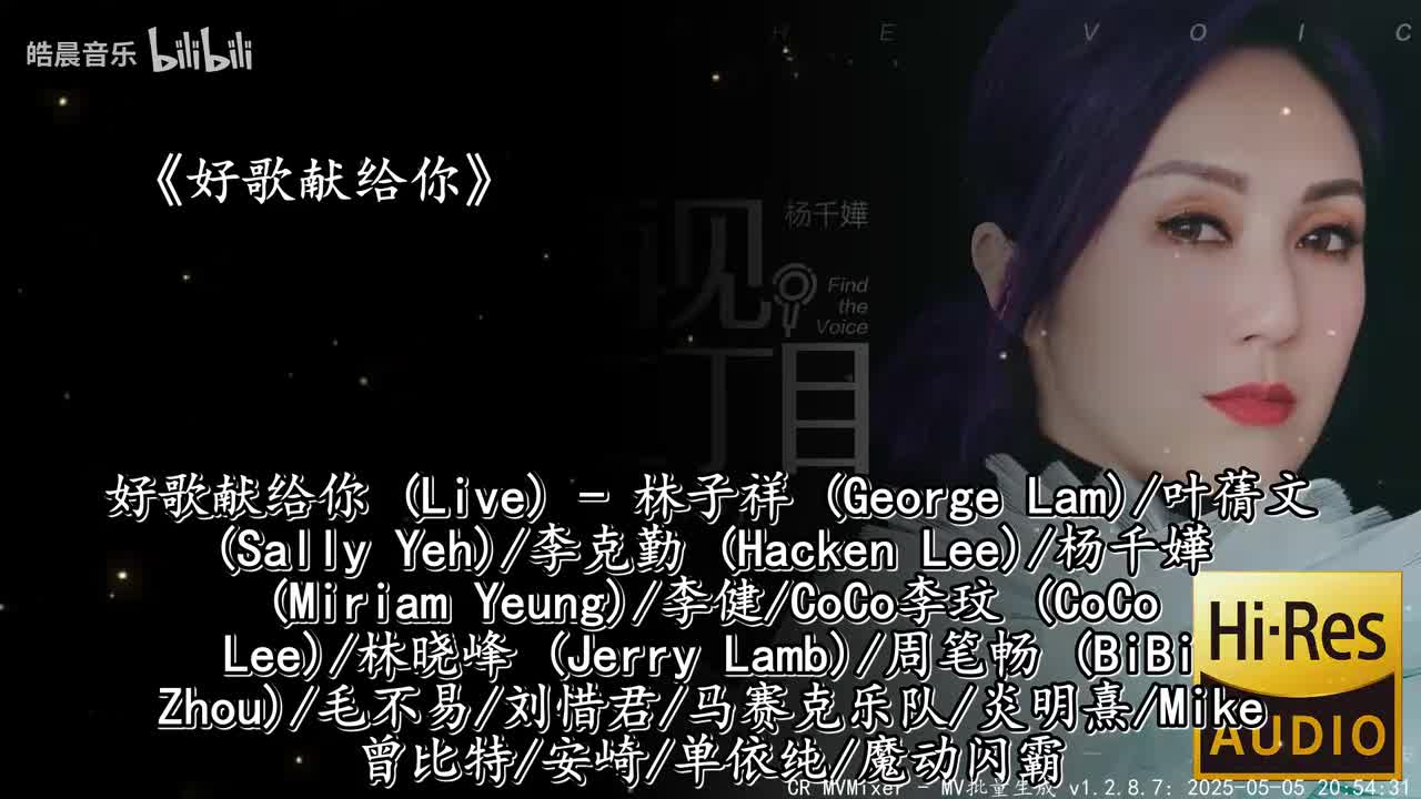 好歌献给你
